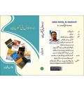 Urdu Novel Ki Sheriyat
